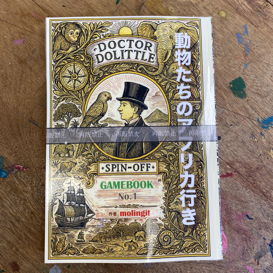 ドリトル先生の本